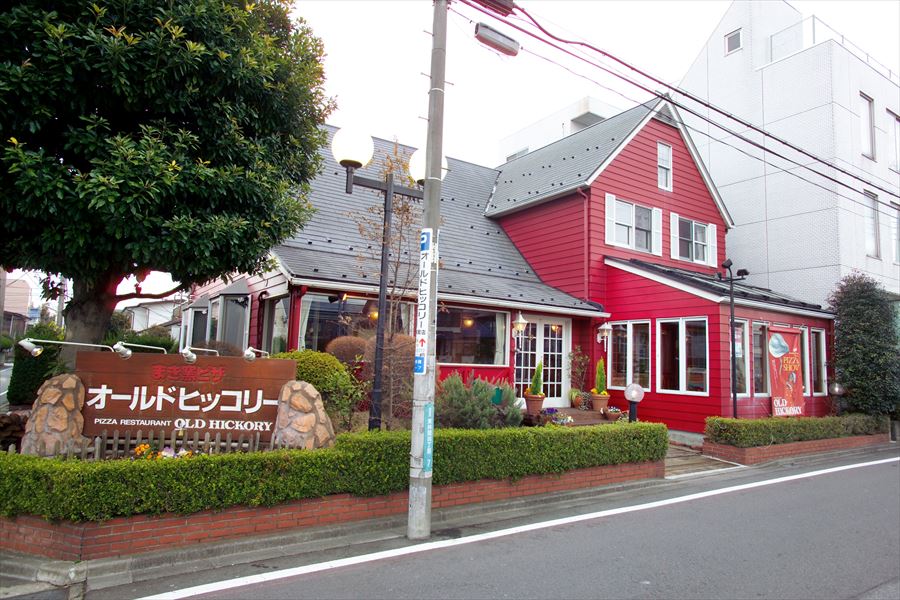 オールドヒッコリー 東林間店 【ハマトク】神奈川県をおトクに楽しもう！