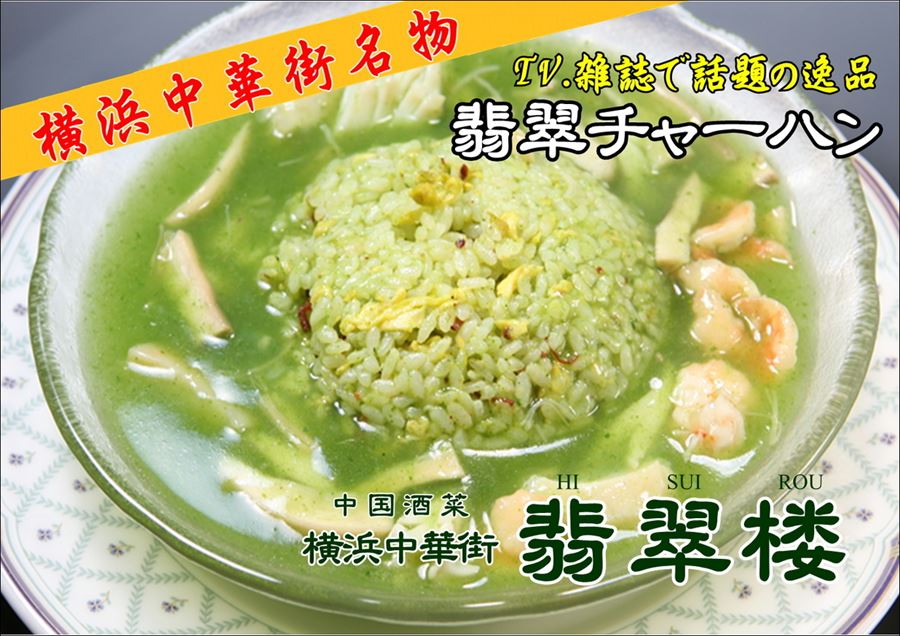【中古】 翡翠楼 翡翠楼 新館 【ハマトク】神奈川県をおトクに楽しもう！