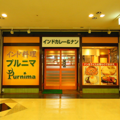 インド料理プルニマ 横浜西口店
