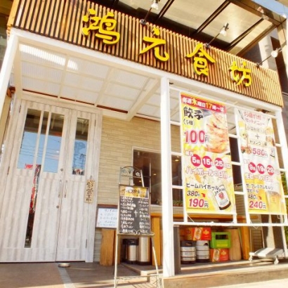 鴻元食坊 桜木町店