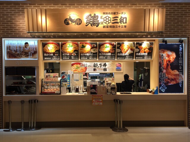 鶏三和 ららぽーと海老名店 ハマトク 神奈川県をおトクに楽しもう 鶏三和 ららぽーと海老名店 ハマトク 神奈川県をおトクに楽しもう